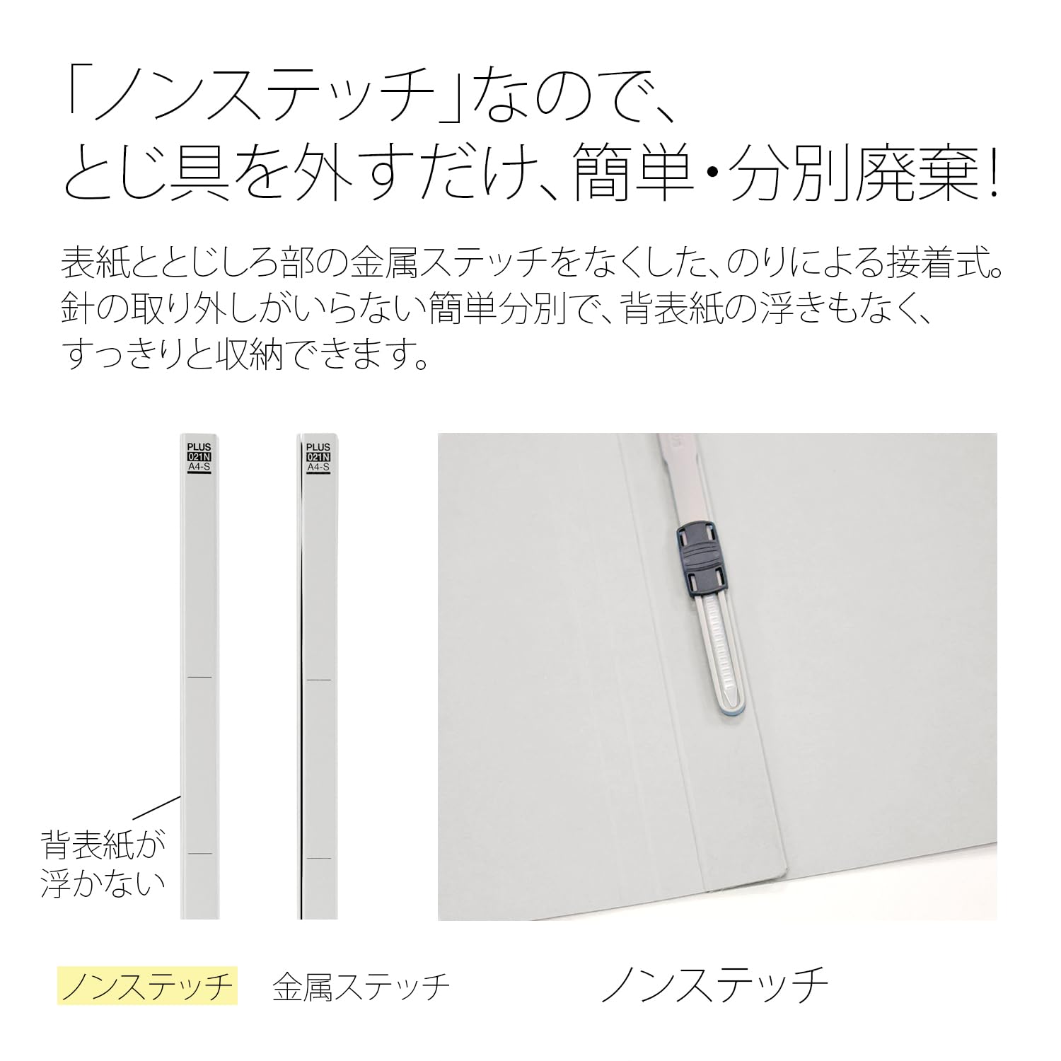 Amazon | プラス フラットファイル 樹脂製とじ具 厚とじ300 A4 縦